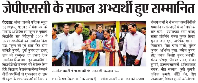 AWARDED JPSC TOPPERS OF JHARKHAND