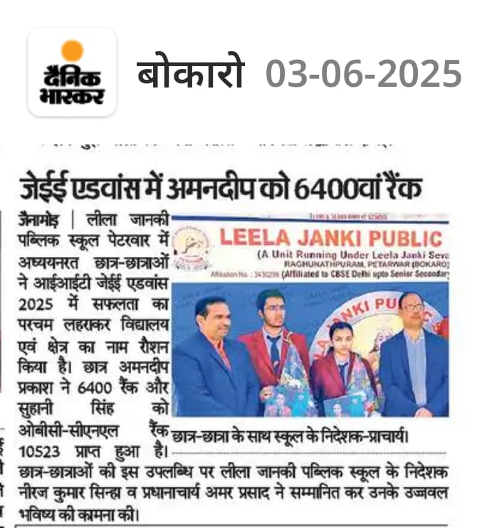 जेईई एडवांस में अमनदीप को 6400वां रैंक