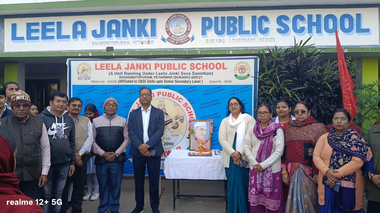 लीला जानकी पब्लिक स्कूल में बाल दिवस समारोह का आयोजन